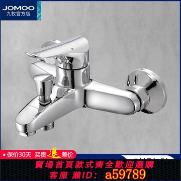 【全網低價 可打統編】九牧混水閥浴缸水龍頭洗澡浴室三聯花灑熱水器開關閥冷熱淋浴器