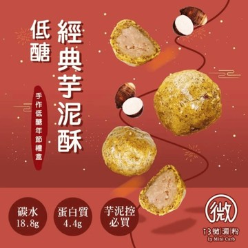 i3微澱粉-手作低醣禮盒(5入/盒)-低醣經典蛋黃酥70g-蛋奶素-經典芋泥酥