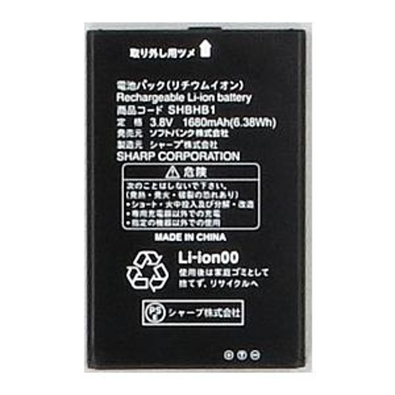 新品 ＞ソフトバンク ワイモバイル SHBHB1 電池パック / アクオスケータイ4 A206SH / アクオスケータイ3 806SH / AQUOS  Softbank Ymobile | LINEブランドカタログ