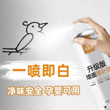 臺灣🚍8H出🉑【30天熱銷1738件】墻麵自噴漆一噴白色白漆修補漆白墻翻新修複漆家用內墻凈味乳膠漆