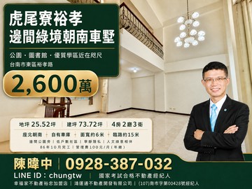 虎尾寮裕孝路｜稀有邊間・綠境朝南車墅｜台南市東區裕孝路