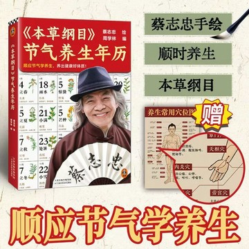 【臺書屋】本草綱目養生年曆 100%正品 肘後備急方 拉筋拍打，治病大全 居家健身運動 肌肉拉伸  簡體中文