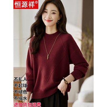 恒源祥羊毛衫女紅色高級感半高領毛衣秋冬新款設計感寬松針織上衣