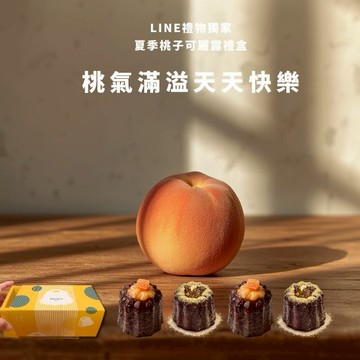[3日內出貨] 感謝有你【逗可可】水蜜桃可麗露４入經典品牌禮盒／宜蘭暢銷超人氣甜點／DOCOCO Dessert／夏季甜點