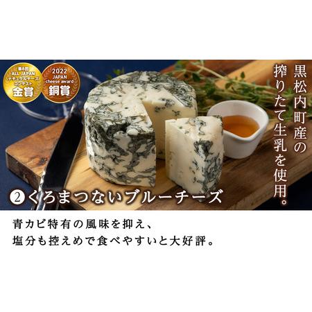ふるさと納税 チーズ7種セット＜合計14品＞ 北海道黒松内町
