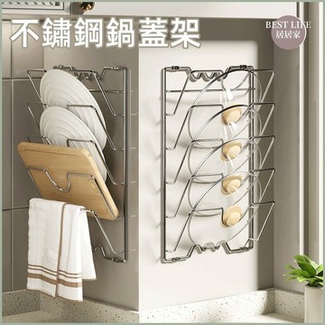 台灣現貨💡不鏽鋼鍋蓋架 壁掛式鍋蓋架 鍋具收納架 廚房收納架 鍋蓋收納 鍋蓋架 湯鍋架 瀝水架 置物架