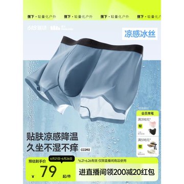 蕉下男士冰絲內褲裸感透氣高彈四角褲速干夏季新款涼感平角短款