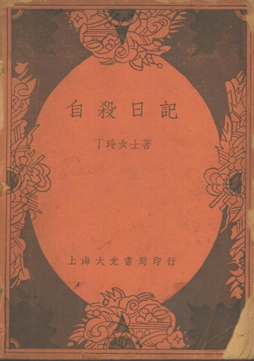 【電子書】自殺日記