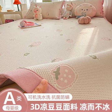 A類母嬰級草莓粉紫冰豆豆夏季冰絲席涼席夏天2025新款空調軟席子