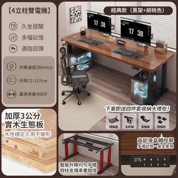MGSHOP超大雙人電動升降桌四立柱雙電機180/70/30mm加厚實木楠木桌