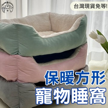 【🔥新品特價只要149元🔥】寵物窩 寵物床 狗窩 狗床 狗狗床 寵物睡墊 狗墊 寵物墊 狗狗墊 狗狗床墊 寵物床墊 貓窩