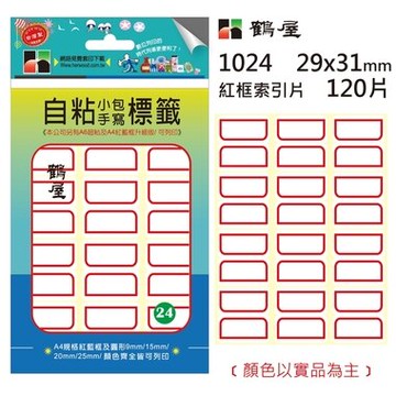 鶴屋#24 自粘索引片 1024 紅框 29*31mm/120片/包