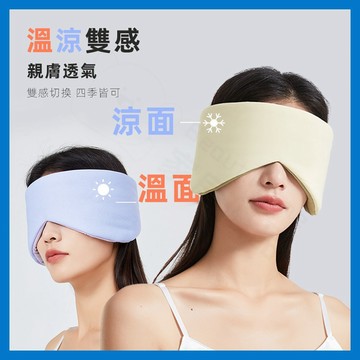 冷熱兩面🔥【眼罩+耳罩】旅行必備 睡眠眼罩 睡眠耳罩 溫涼雙感 太空艙隔音耳罩 睡覺專用 午睡遮光護眼罩