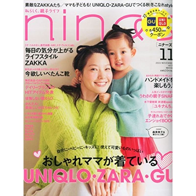 nina's(ニナーズ) 2015年 11 月号 雑誌