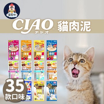 【寵星球】CIAO肉泥 日本超人氣貓肉泥✨CIAO貓肉泥 貓肉泥 貓咪肉泥 肉泥 貓用肉泥 啾嚕肉泥 寵物零食 貓咪零食