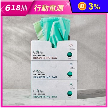 【樂束 EZIP】盒裝抽取式拉繩清潔袋 束口垃圾袋 (可當收納袋 不挑垃圾桶)