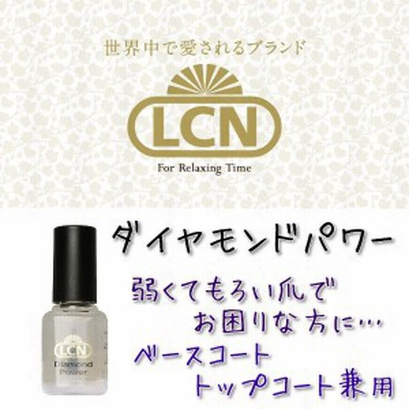 LCN LCN DP トップアンドベースコート N 8ｍｌ☆弱くてもろい爪でお