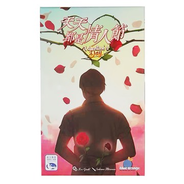 blue orange 桌遊 天天都是情人節 Valentine's Day  1盒