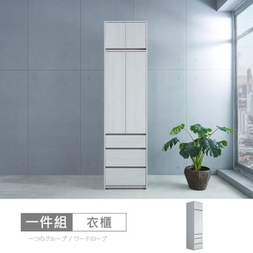 時尚屋 波斯2尺三抽被櫥衣櫃 寬60x深59x高234公分 免運費/免組裝/衣櫃