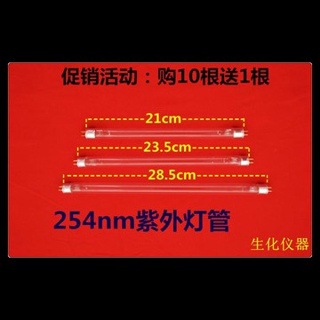 【台灣公司 可開發票】三用紫外分析儀 紫外燈管 紫外分析儀燈管 254nm