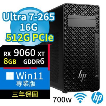 HP Z2 商用工作站 Ultra 7-265/16G/512G SSD/RX9060XT/Win11專業版/700W/三年保固
