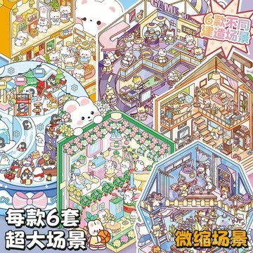 新店補貼！限時💖微縮場景閤集本造景貼紙3D場景立體diy視覺小屋女孩兒童益智玩具