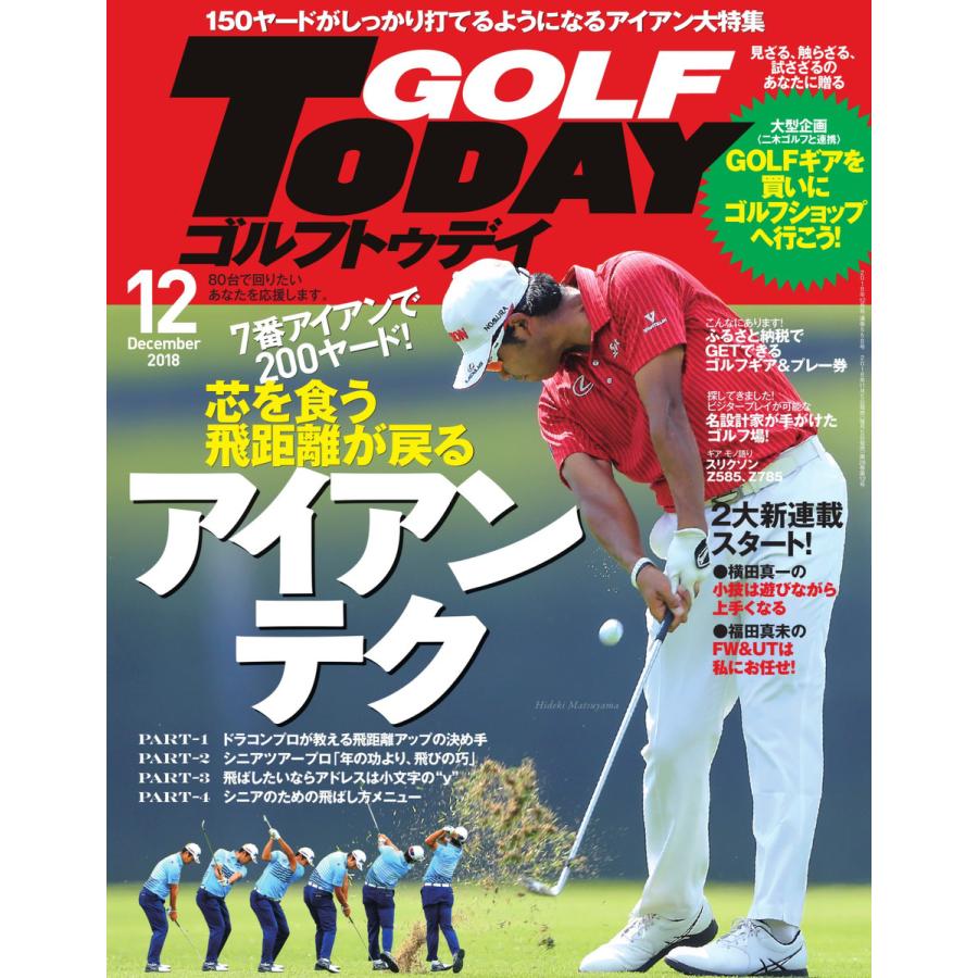 GOLF TODAY 2018年12月号 電子書籍版   GOLF TODAY編集部