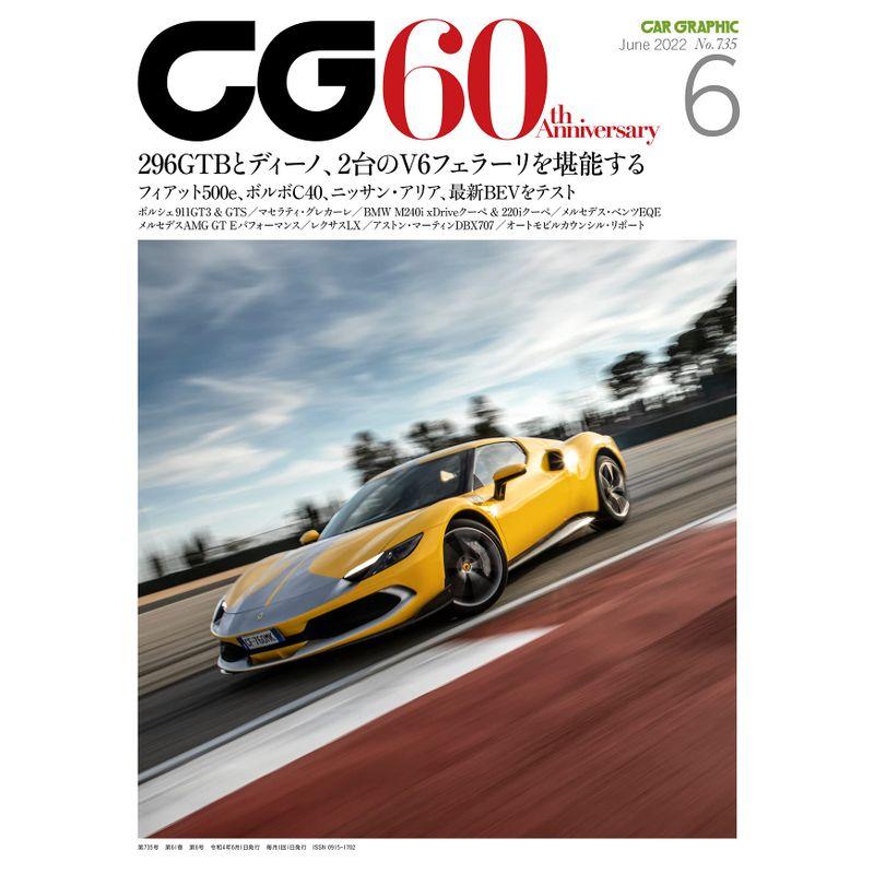 CG 2022年06月号雑誌