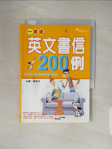 【書寶二手書T2／語言學習_V1M】一週通：英文書信200例_蘇靖芝