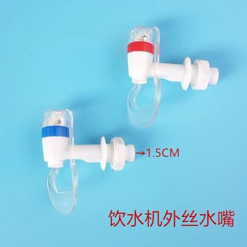 【臺灣出貨】飲水機出水嘴飲水機龍頭開關水嘴 家用出水配件飲水機水龍頭