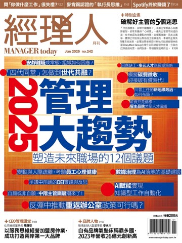 經理人	1月號/2025 第242期：2025管理大趨勢