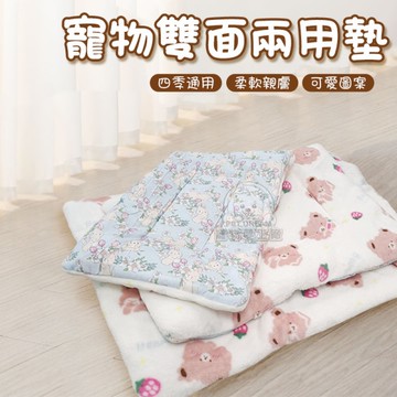 【L號】寵物墊 寵物雙面兩用墊 四季通用 雙面寵物墊 貓狗毯 寵物睡墊 睡窩 地墊 寵物用品 軟墊