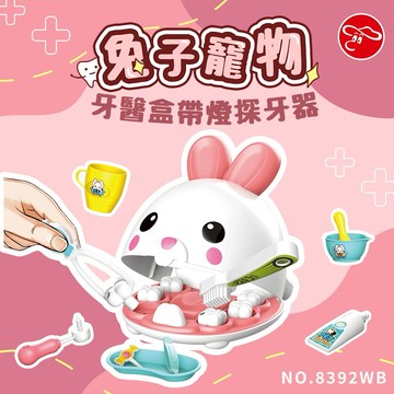 【瑪琍歐玩具】兔子寵物牙醫盒帶燈探牙器/8392WB