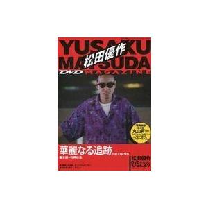 中古ホビー雑誌 DVD付)松田優作DVDマガジン 37