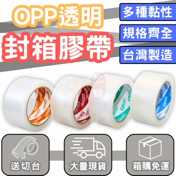 箱購免運費】 AT APEX 透明膠帶 封箱膠帶【東哥包材㊝】膠帶48mm x90y OPP透明膠帶 文具膠帶