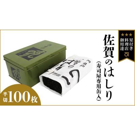 ふるさと納税 ミシュラン 三ツ星 銀座のプロが愛用する 丸山海苔店  丸山 海苔 のり.. 茨城県つくばみらい市