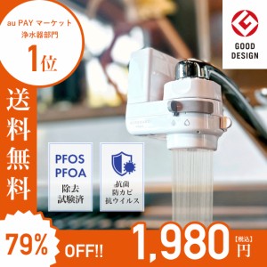 浄水器 PFOS PFOA 除去 蛇口直結型 きよまろスマート 水 送料無料 1 ...