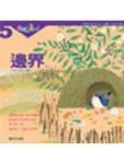 非看不可系列二~邊界(書+VCD)[二手書_良好]
