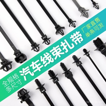 ⚡臺灣爆品⚡汽車插銷紮帶螺紋杉樹型飛機頭束綫帶強力卡扣摩託車汽修塑料紮帶 PE2G