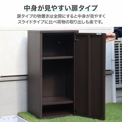 物置 屋外 倉庫 小型 収納庫 棚 高さ84cm 可動式 スチール 収納