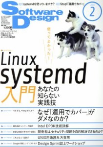  Ｓｏｆｔｗａｒｅ　Ｄｅｓｉｇｎ(２０１５年２月号) 月刊誌／技術評論社