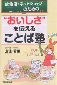 飲食店・ネットショップのための“おいしさ”を伝えることば塾 山佳若菜