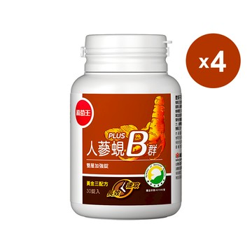 葡萄王 人蔘蜆B群30粒X4 (300倍高濃度B群 長效10小時)