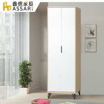 【ASSARI】原木雙色鐵腳2.5尺單吊衣櫃(寬76x深55x高202cm)