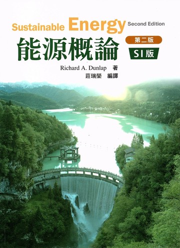能源概論 (2版) Dunlap 2020 滄海