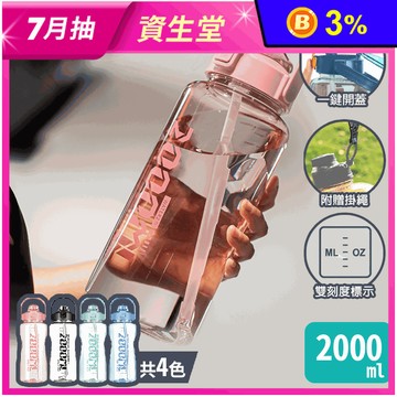 【FUJI-GRACE】特大容量刻度運動彈蓋吸管水壺2000ml