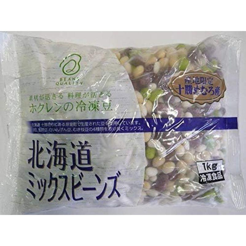 ホクレン 北海道産ミックスビーンズ1ｋｇ×2個 冷凍野菜国産