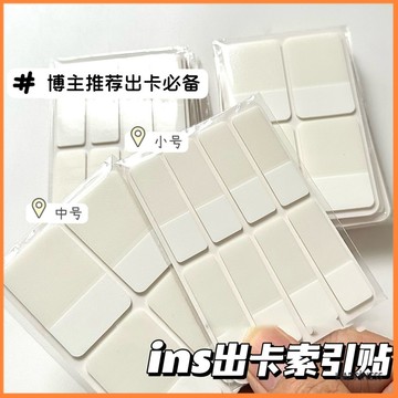 ins磨砂純白款 出卡專用 白色索引貼小卡卡套 分類貼紙 卡套便條貼 diy 標記貼