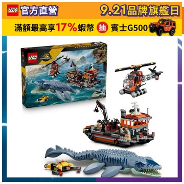 【LEGO樂高】侏羅紀世界系列 77983 滄龍的船隻攻擊(恐龍 船)