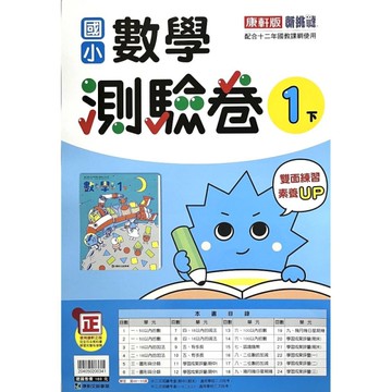 國小數學1下測驗卷(康軒版)